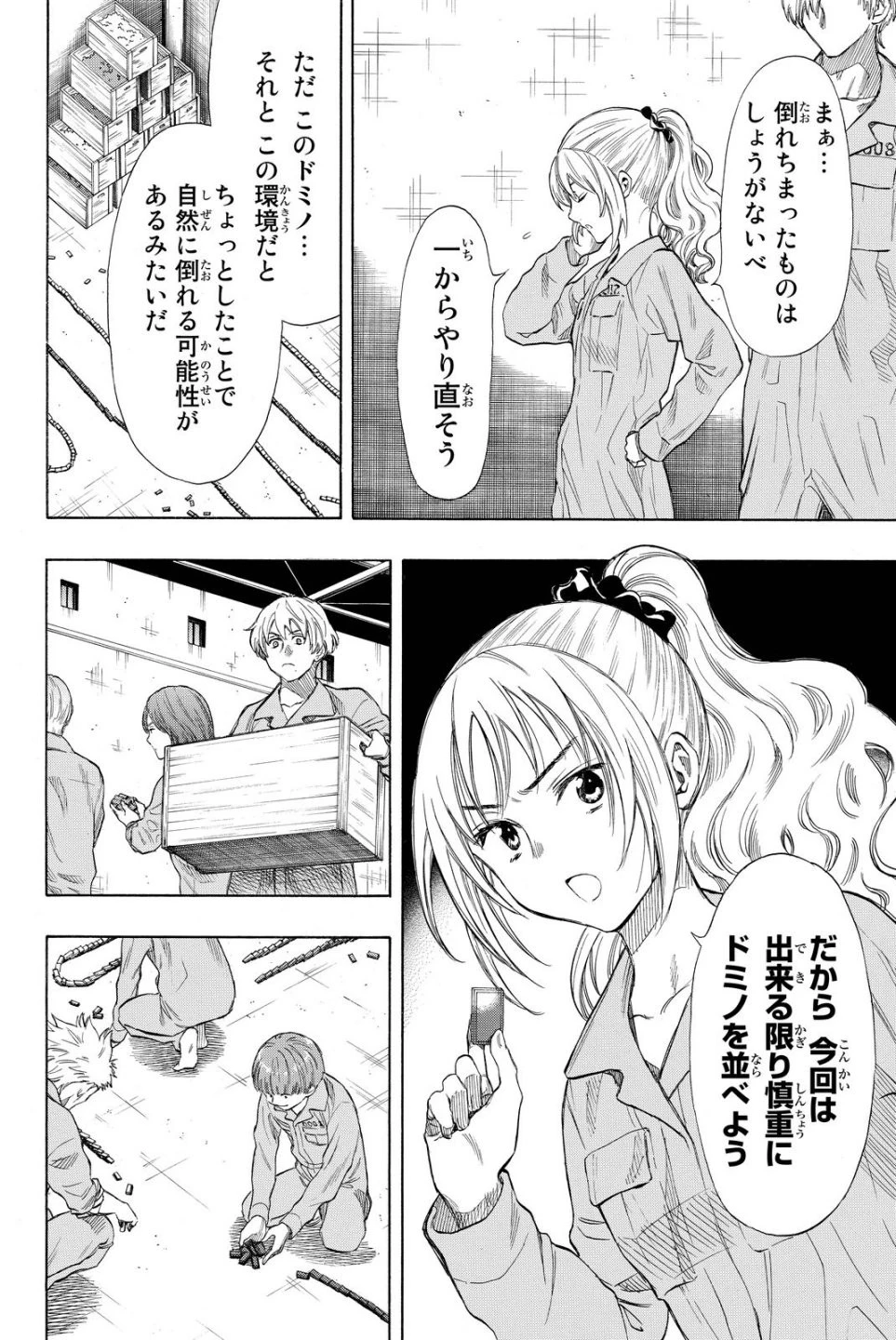 トモダチゲーム 第37話 - 10