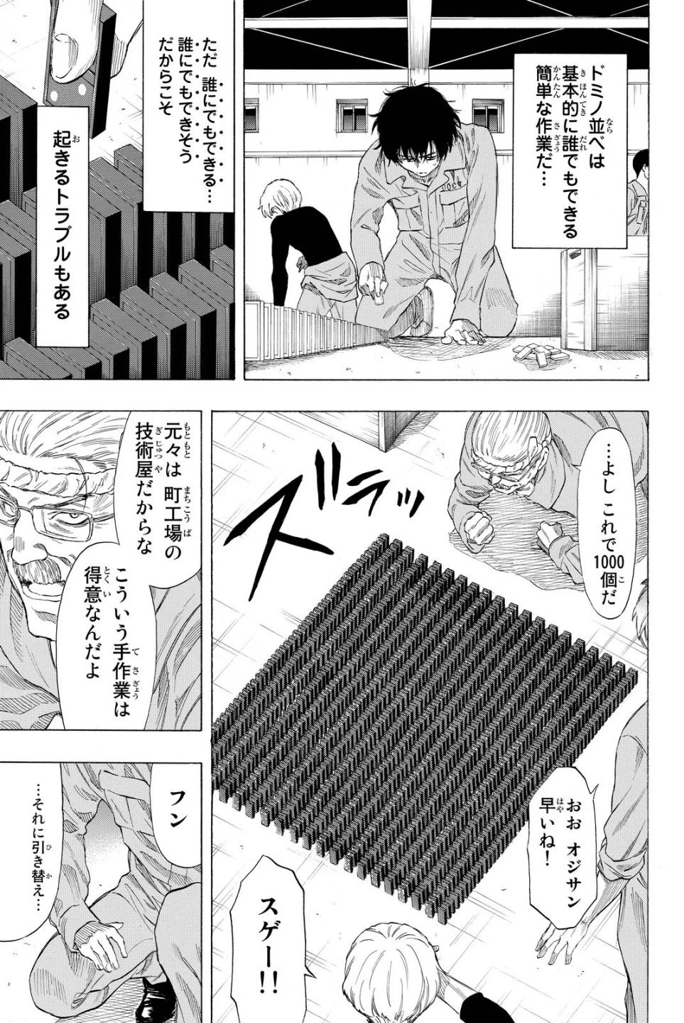 トモダチゲーム 第37話 - 11