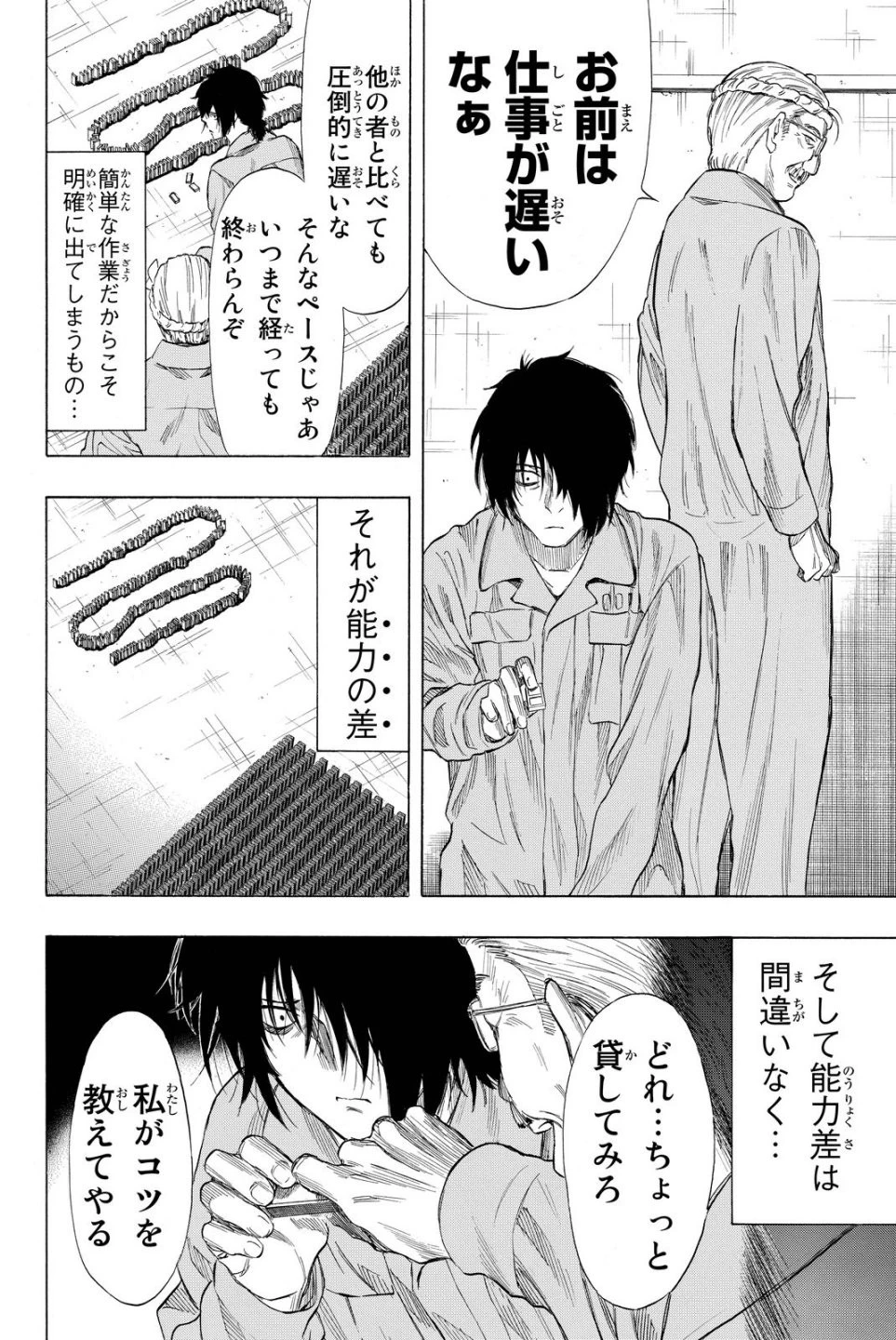 トモダチゲーム 第37話 - 12
