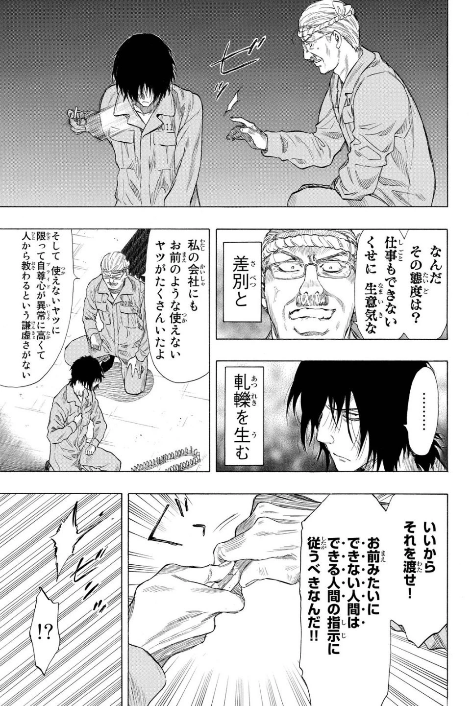 トモダチゲーム 第37話 - 13