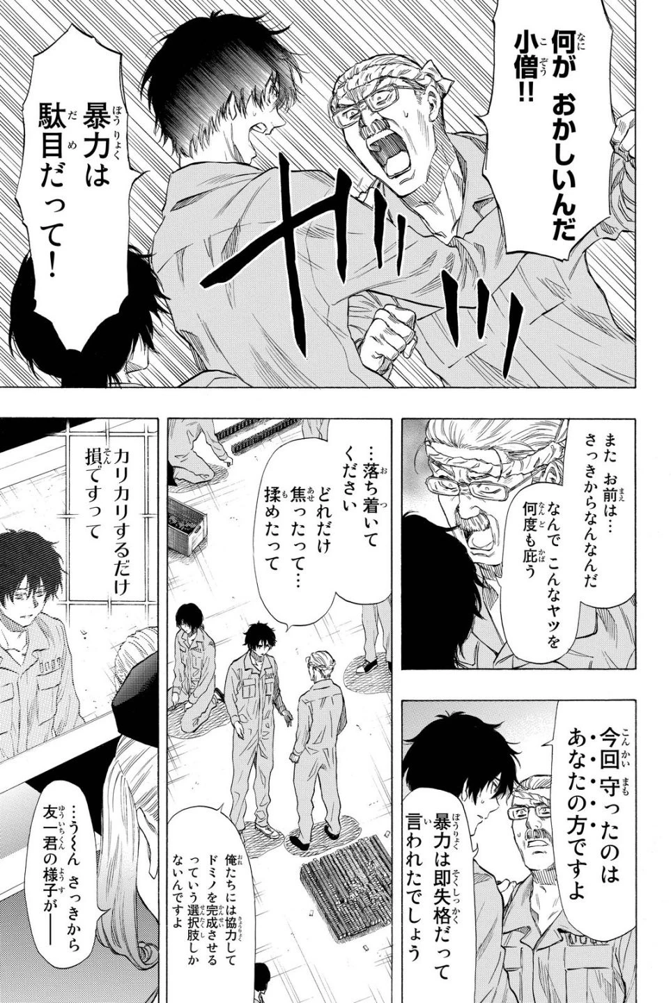 トモダチゲーム 第37話 - 15