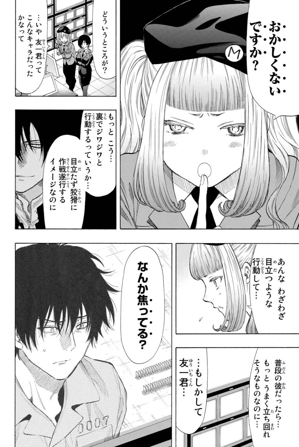 トモダチゲーム 第37話 - 16