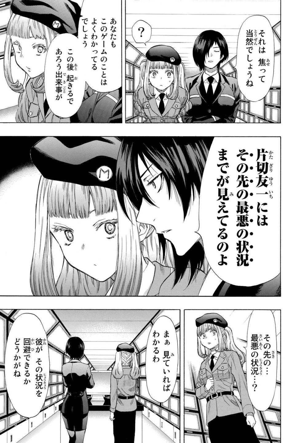 トモダチゲーム 第37話 - 17