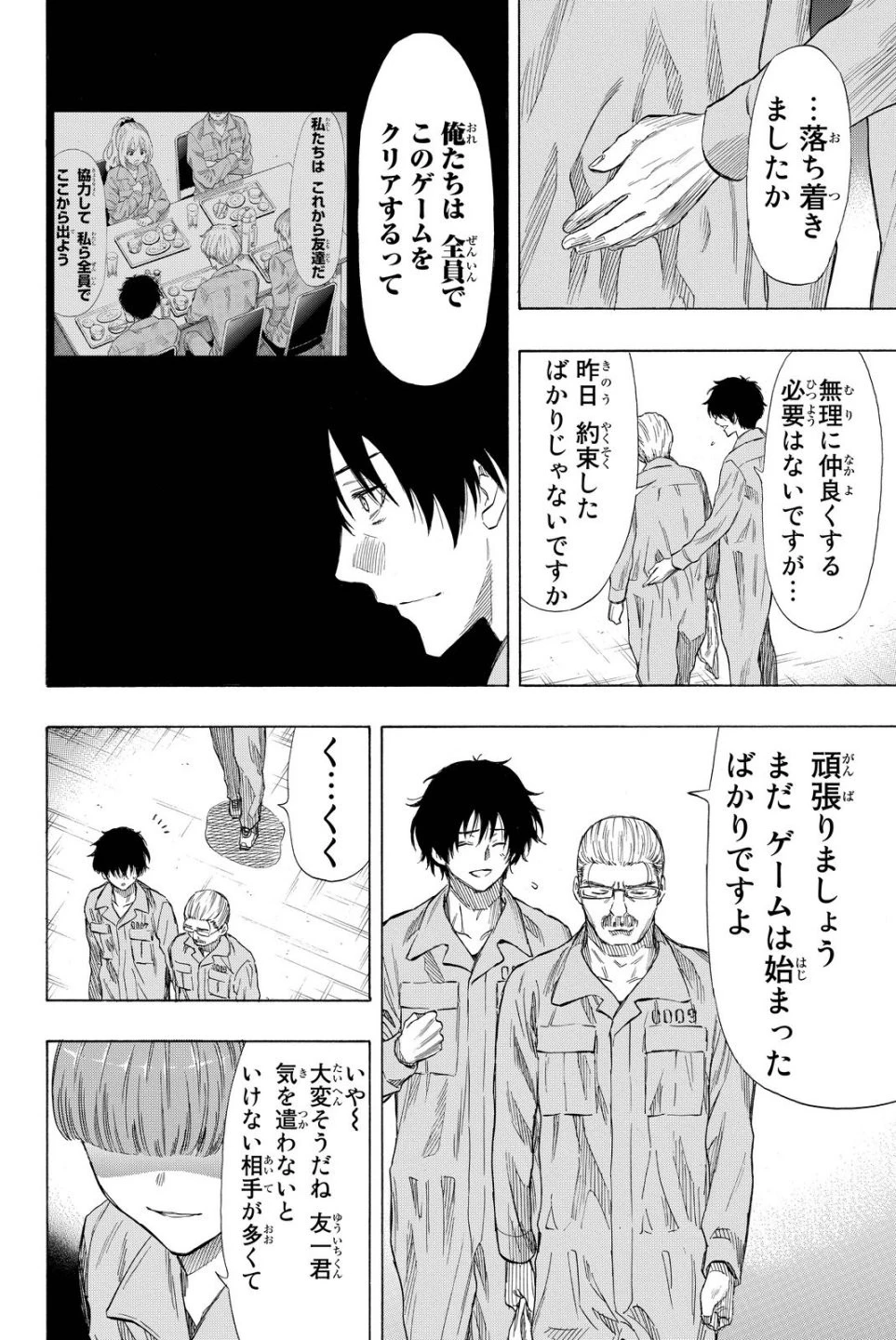 トモダチゲーム 第37話 - 18