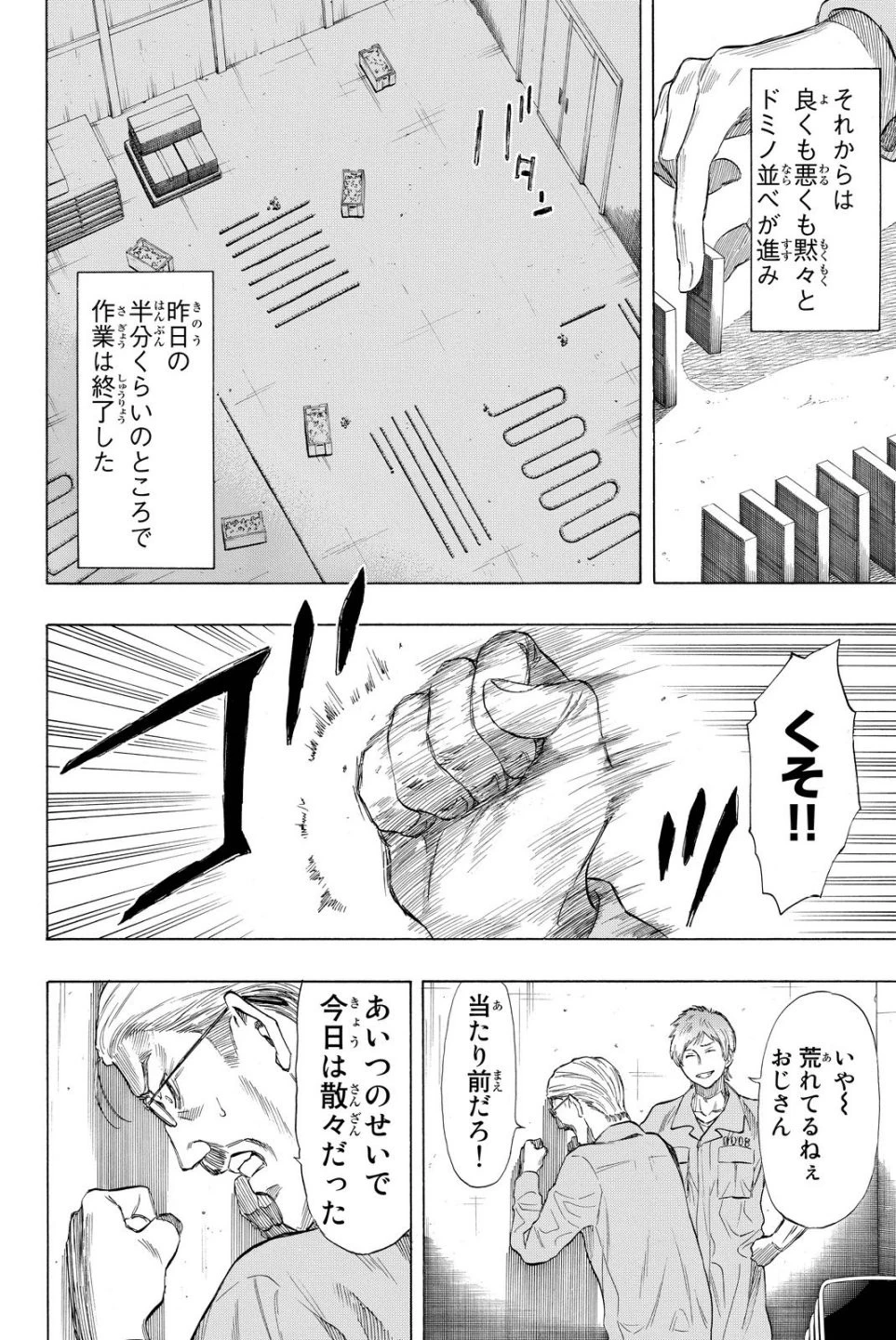 トモダチゲーム 第37話 - 20