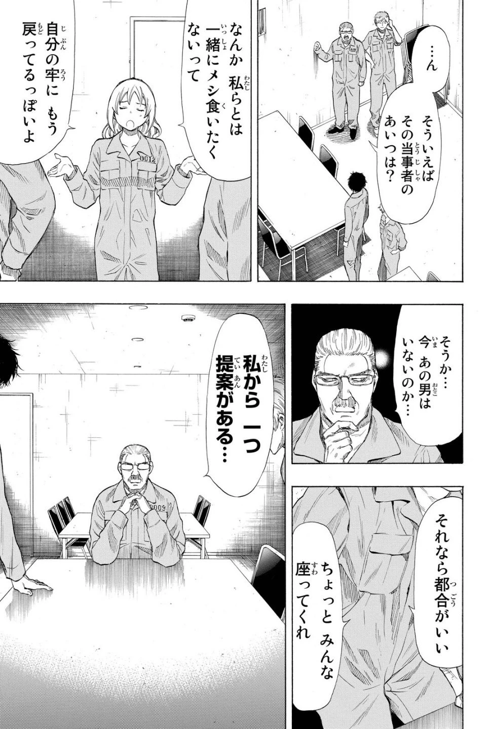 トモダチゲーム 第37話 - 21