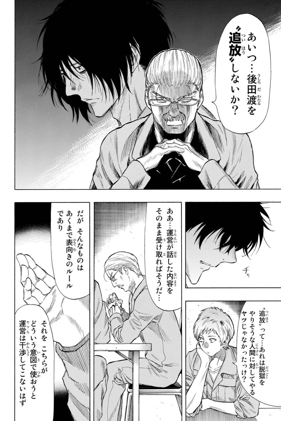 トモダチゲーム 第37話 - 22