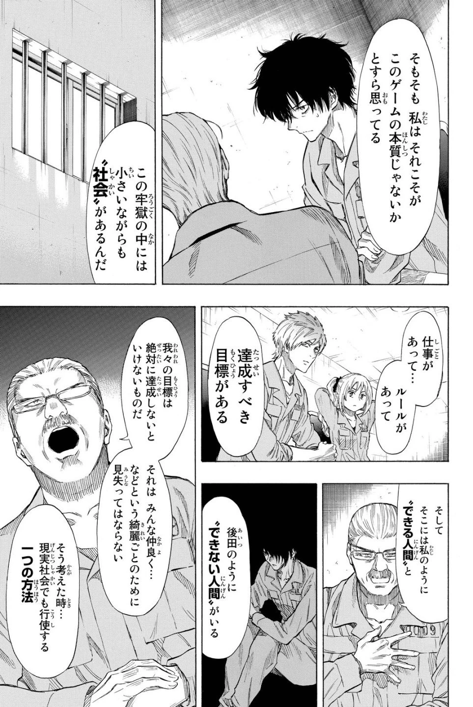 トモダチゲーム 第37話 - 23