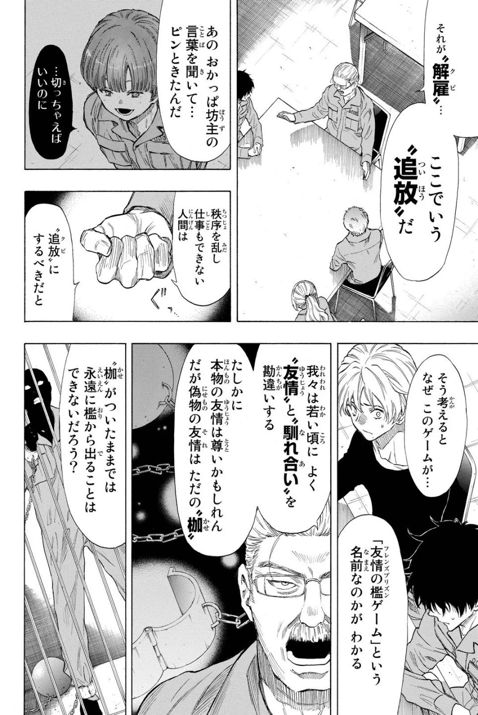 トモダチゲーム 第37話 - 24