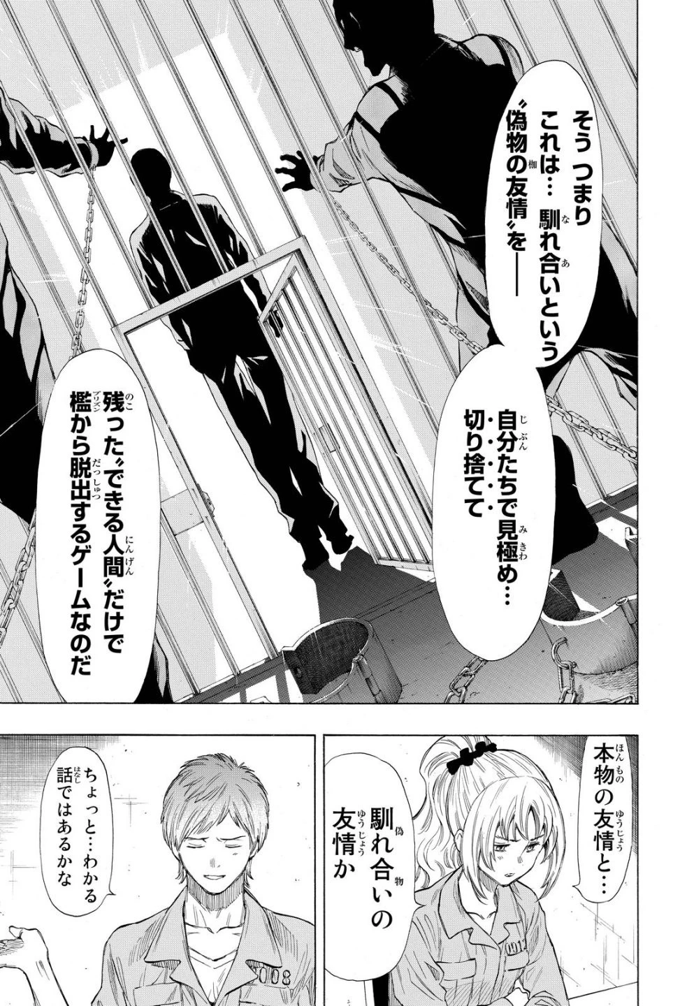 トモダチゲーム 第37話 - 25