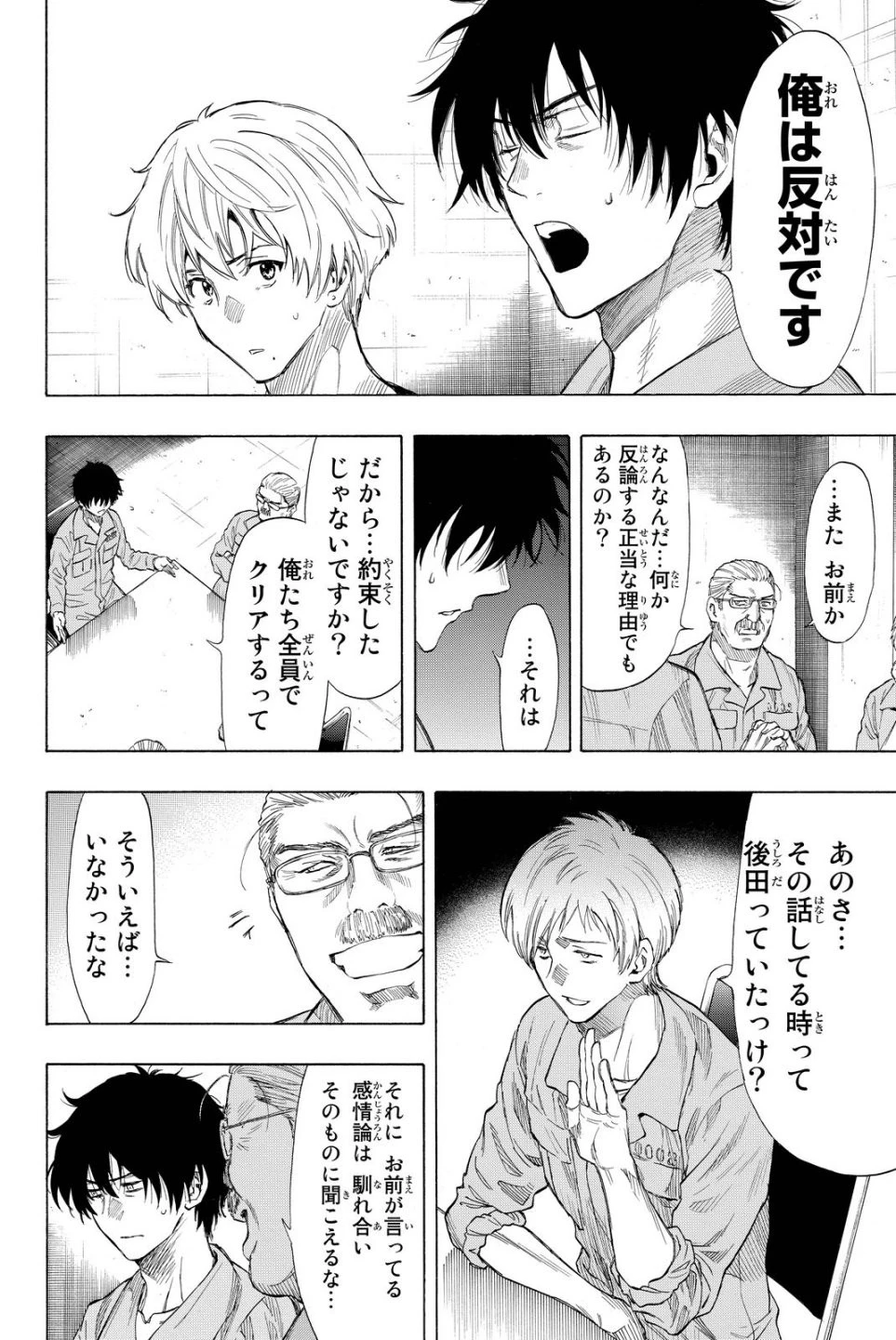 トモダチゲーム 第37話 - 26
