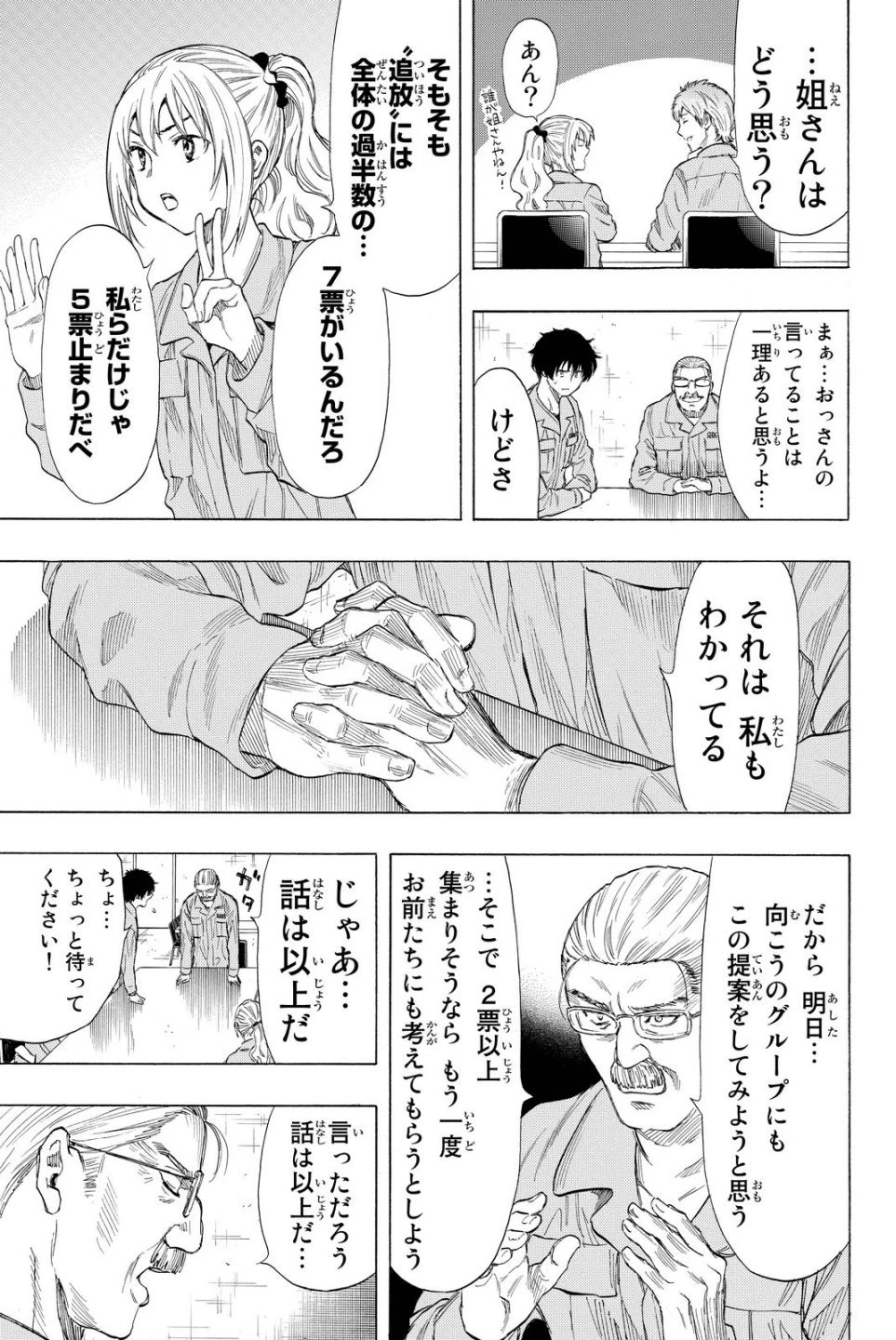 トモダチゲーム 第37話 - 27