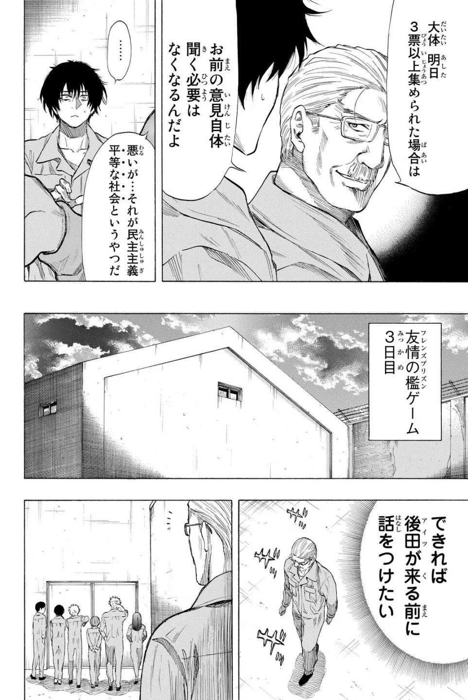 トモダチゲーム 第37話 - 28