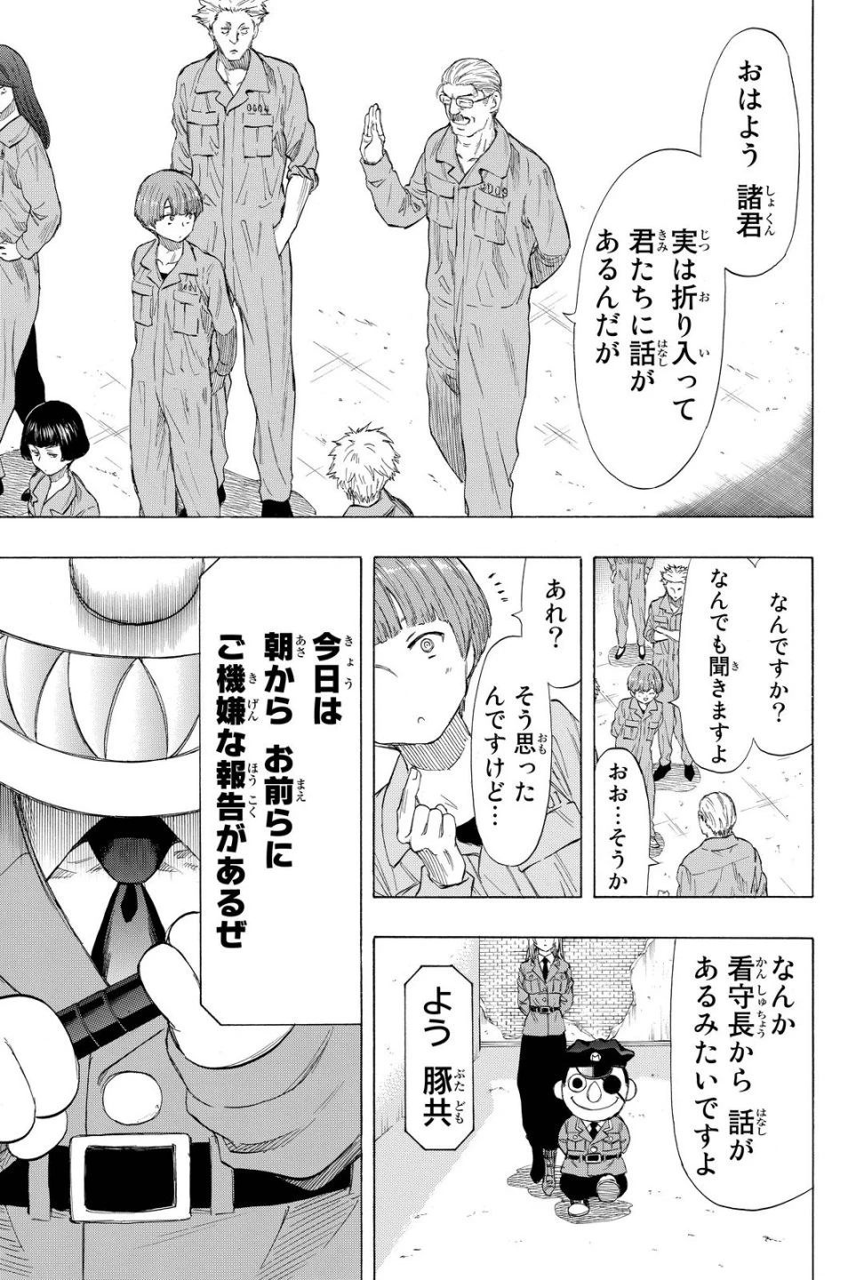 トモダチゲーム 第37話 - 29