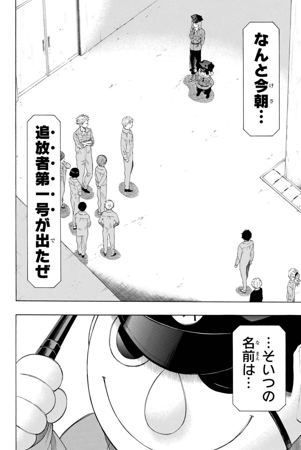 トモダチゲーム 第37話 - 30