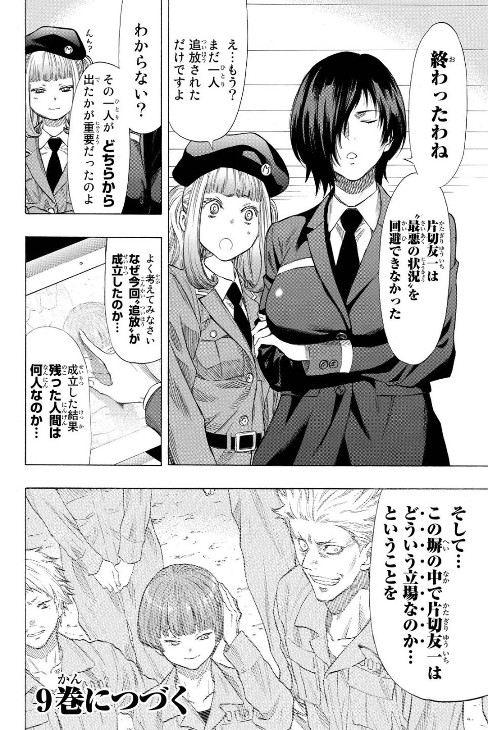 トモダチゲーム 第37話 - 32