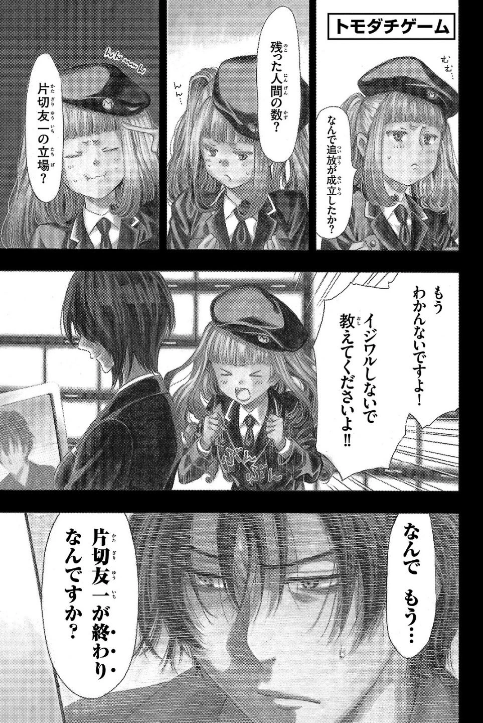 トモダチゲーム 第38話 - 1