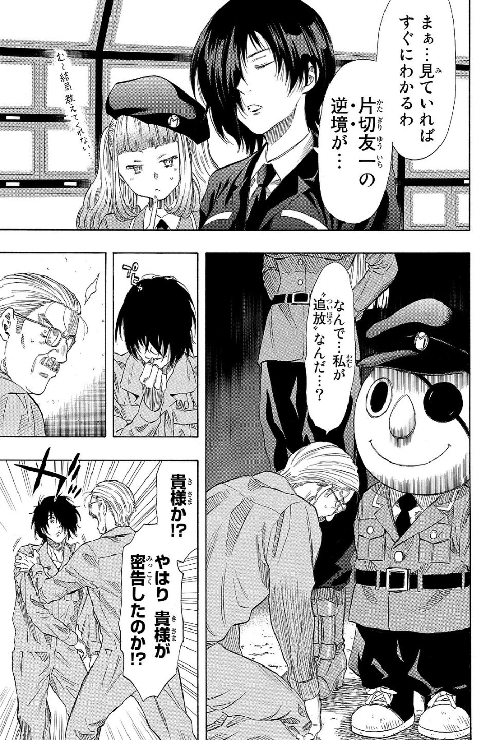 トモダチゲーム 第38話 - 3