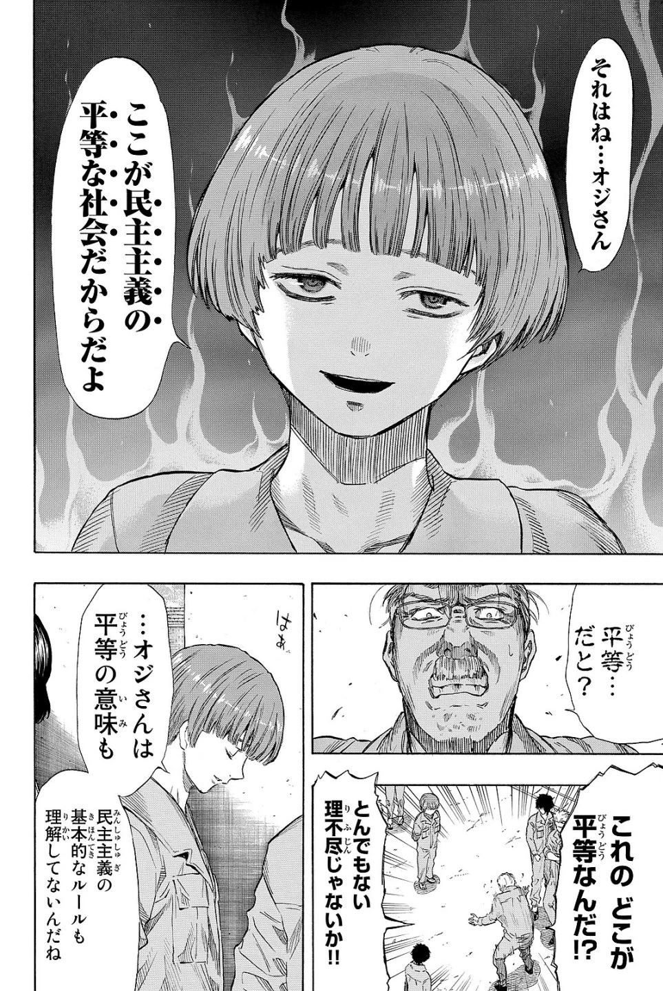 トモダチゲーム 第38話 - 6