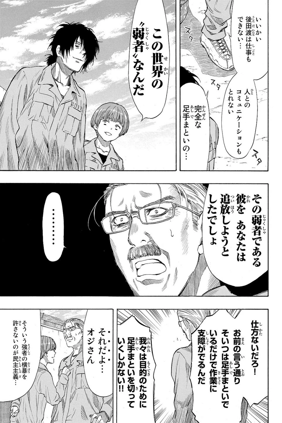 トモダチゲーム 第38話 - 7