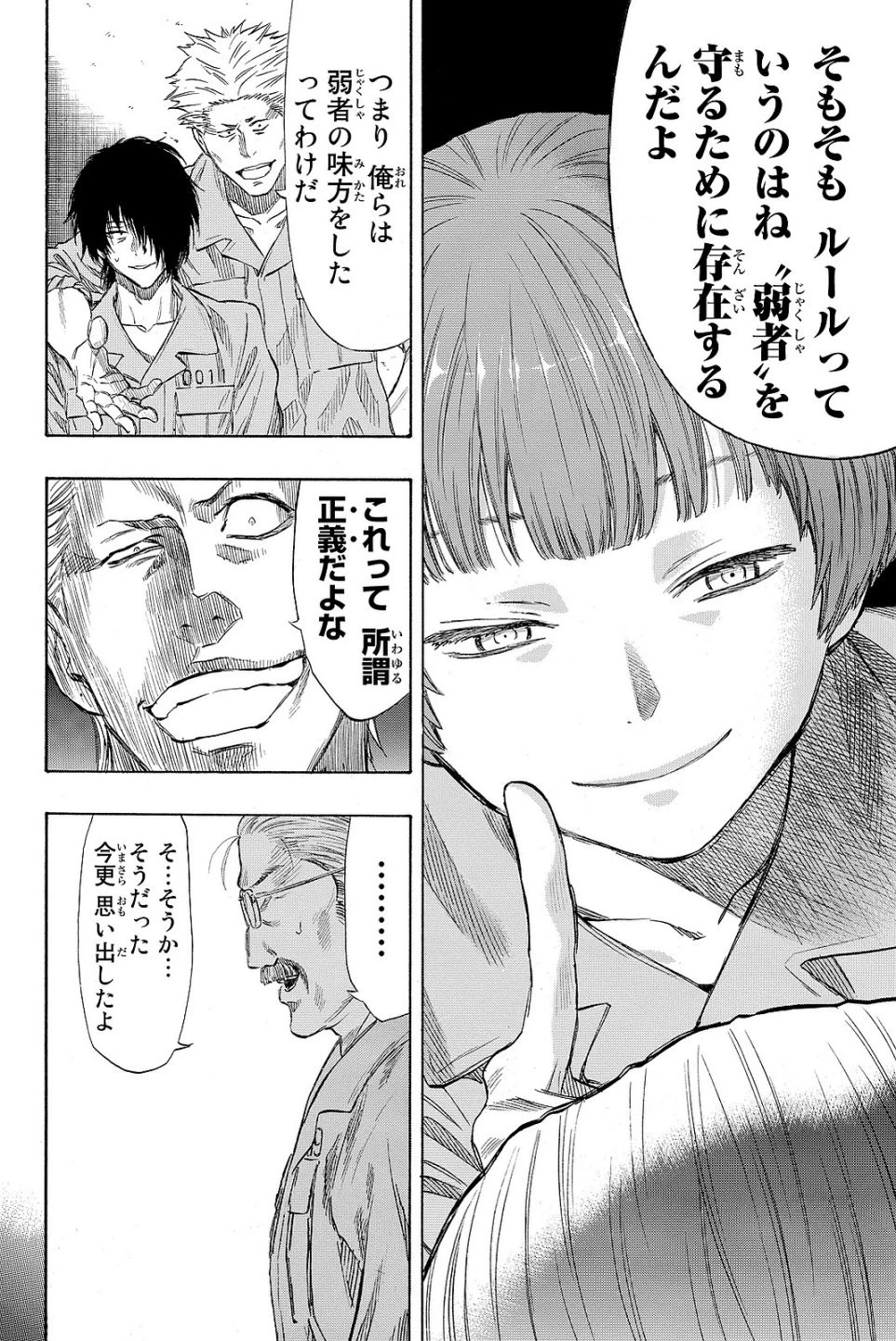 トモダチゲーム 第38話 - 8