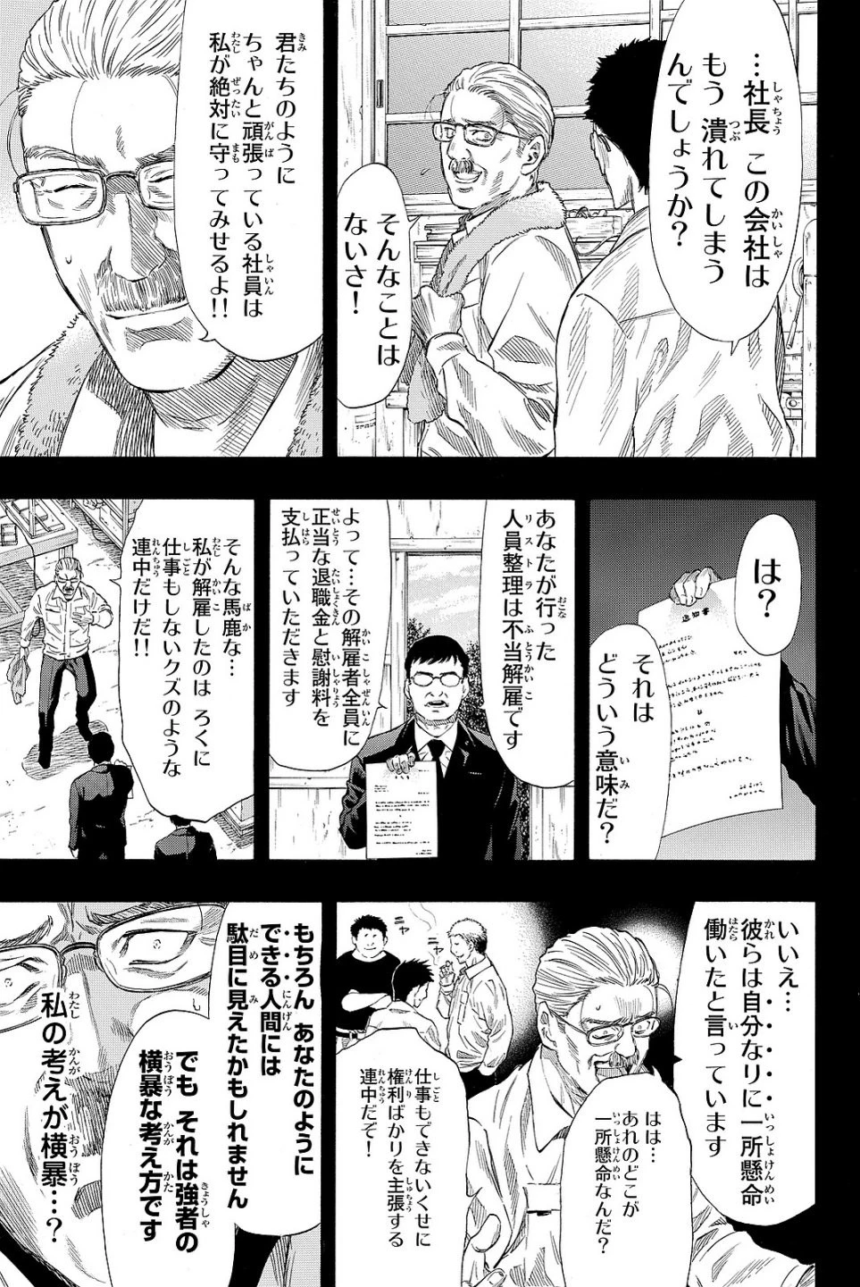 トモダチゲーム 第38話 - 9