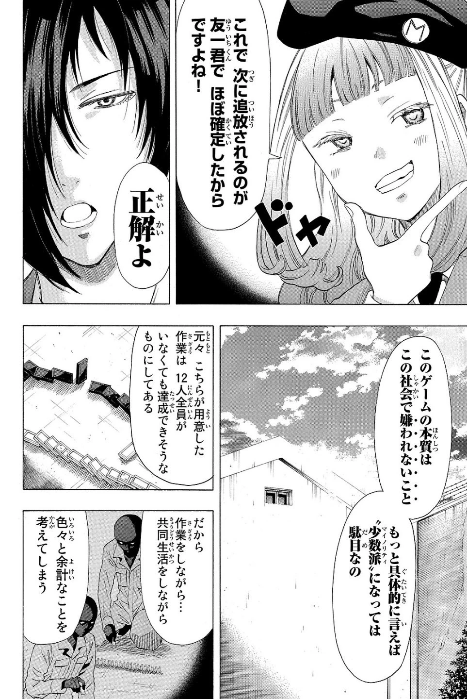 トモダチゲーム 第38話 - 12
