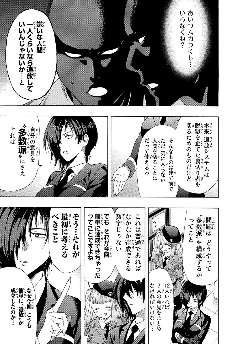 トモダチゲーム 第38話 - 13