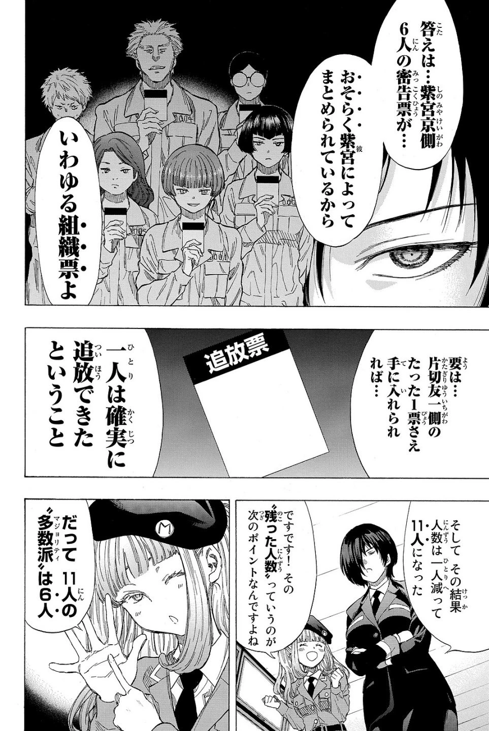 トモダチゲーム 第38話 - 14