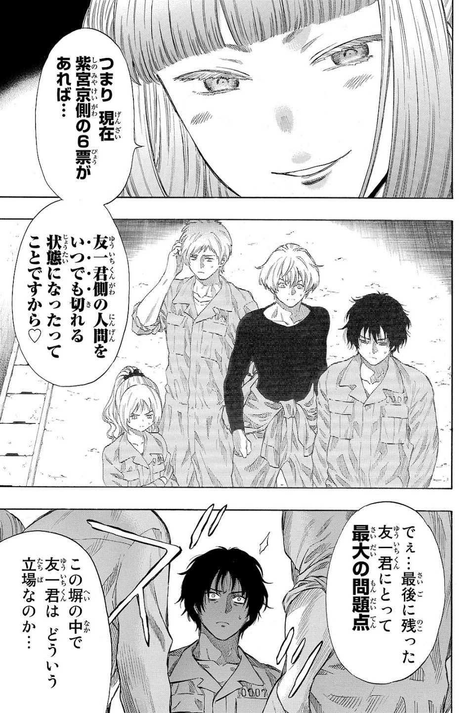 トモダチゲーム 第38話 - 15