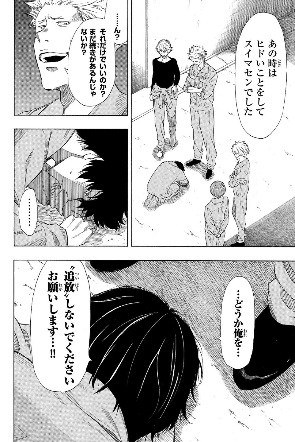 トモダチゲーム 第38話 - 18
