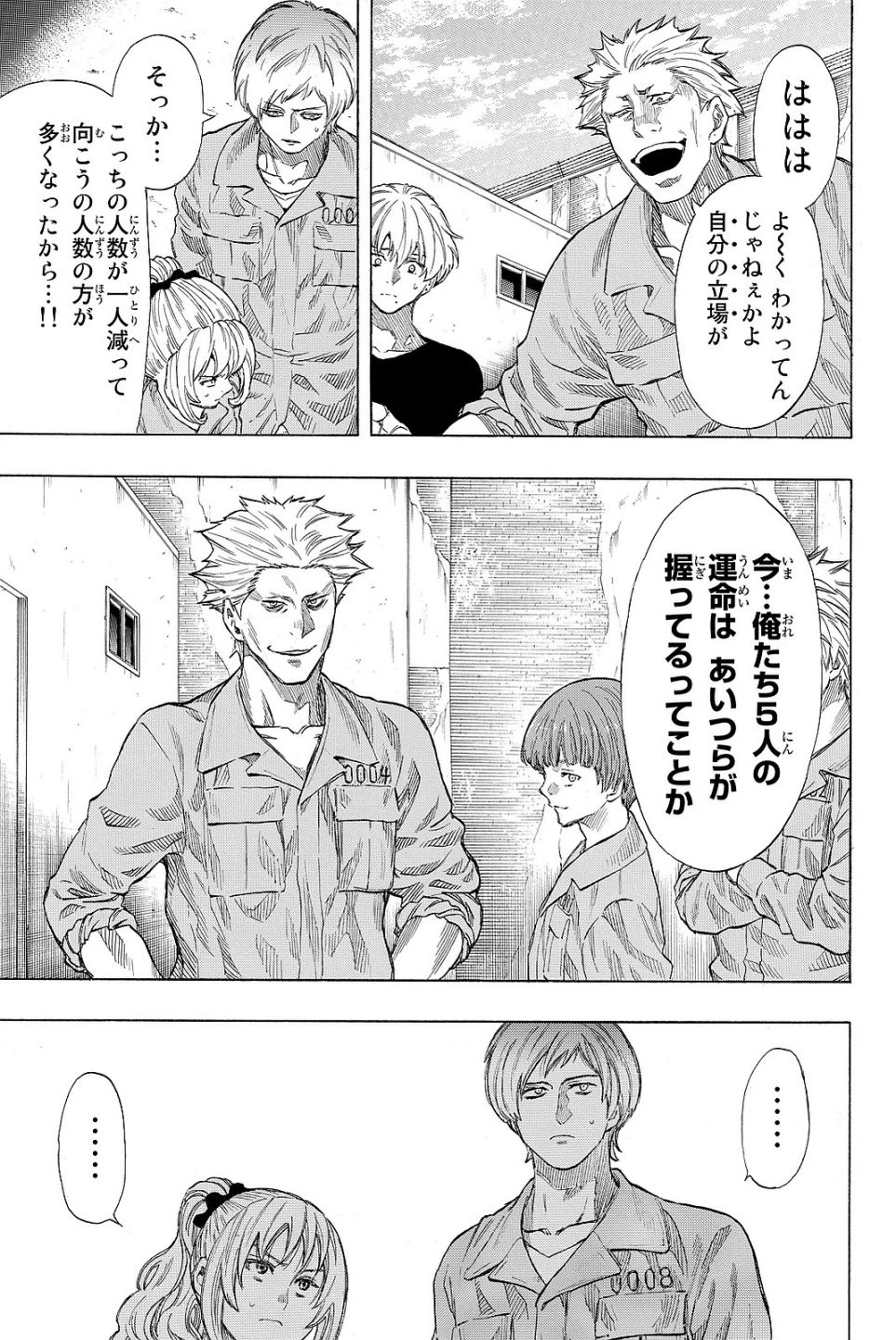 トモダチゲーム 第38話 - 19