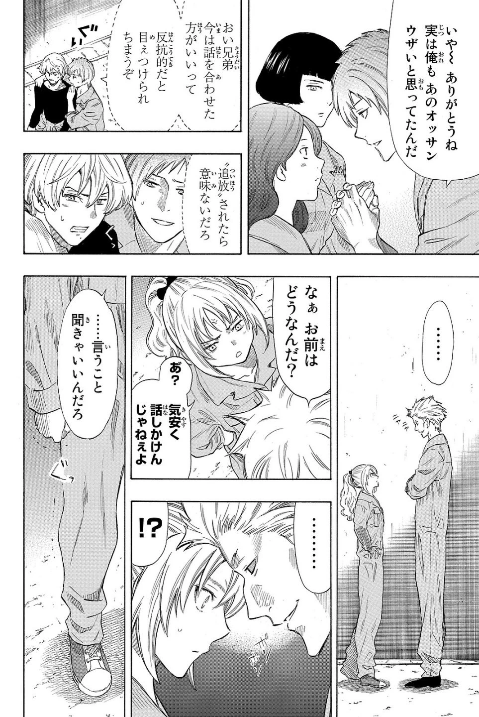 トモダチゲーム 第38話 - 20