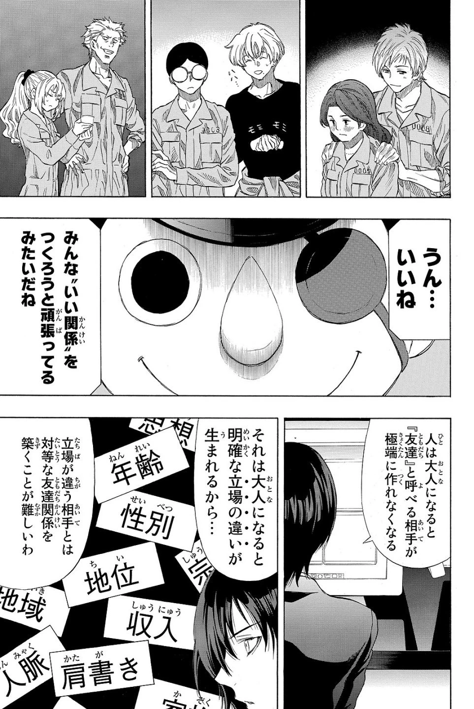 トモダチゲーム 第38話 - 21