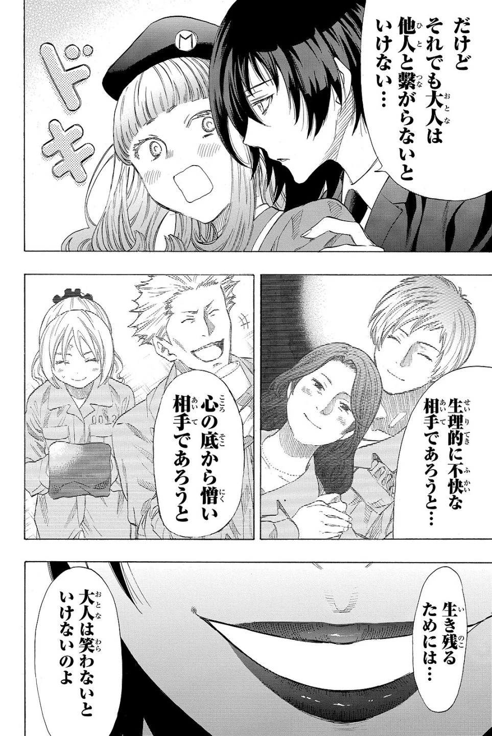 トモダチゲーム 第38話 - 22