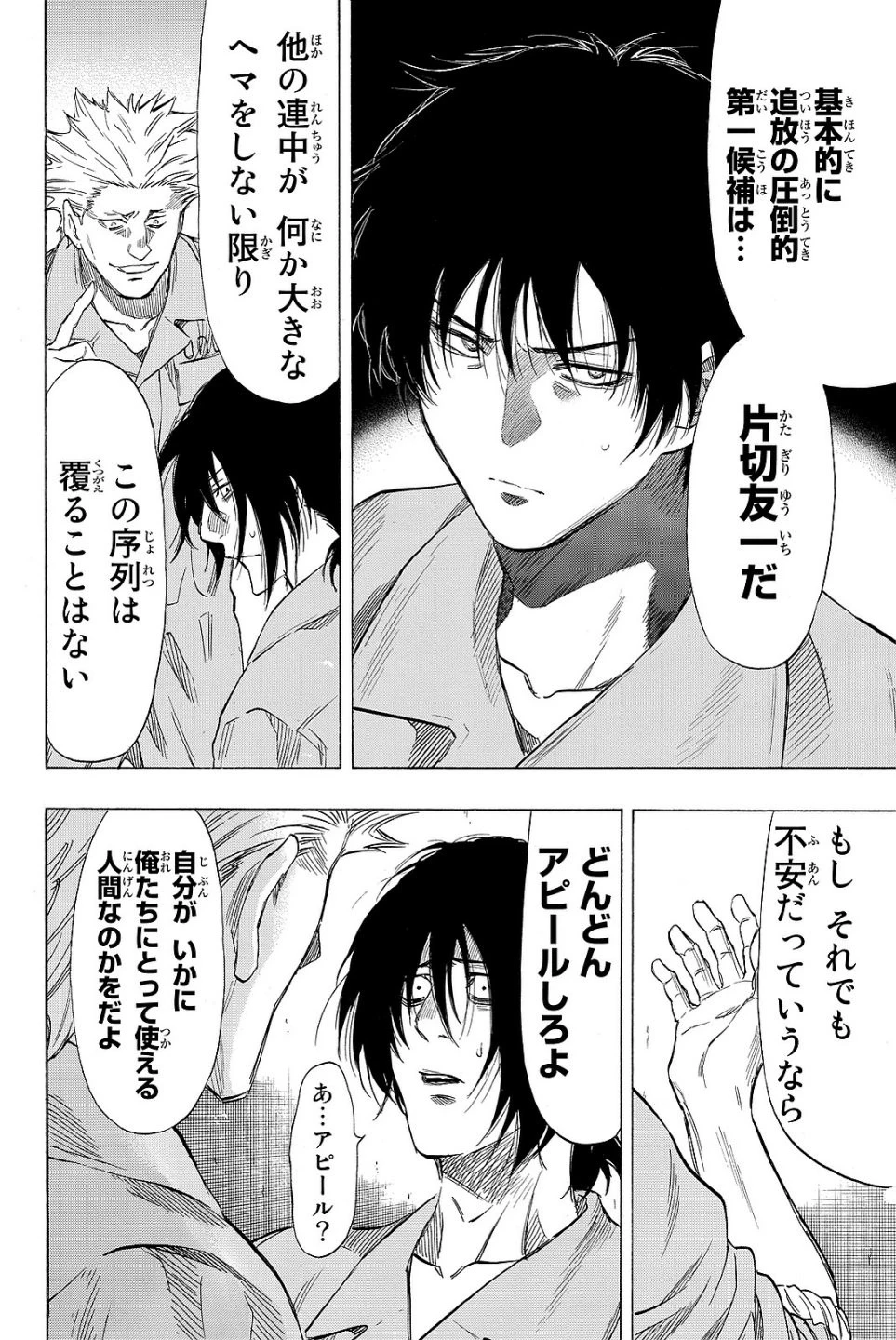 トモダチゲーム 第38話 - 26