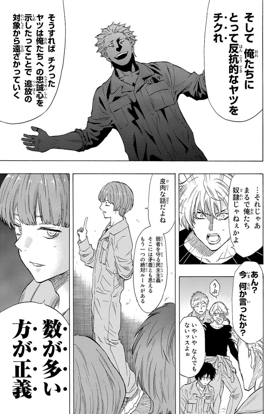 トモダチゲーム 第38話 - 27