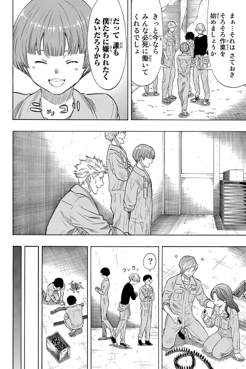 トモダチゲーム 第38話 - 28