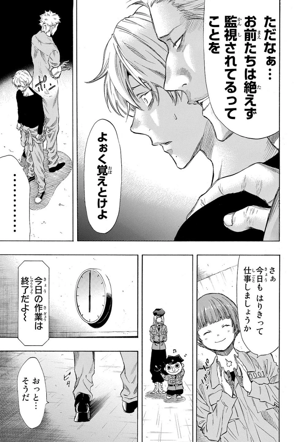 トモダチゲーム 第38話 - 31