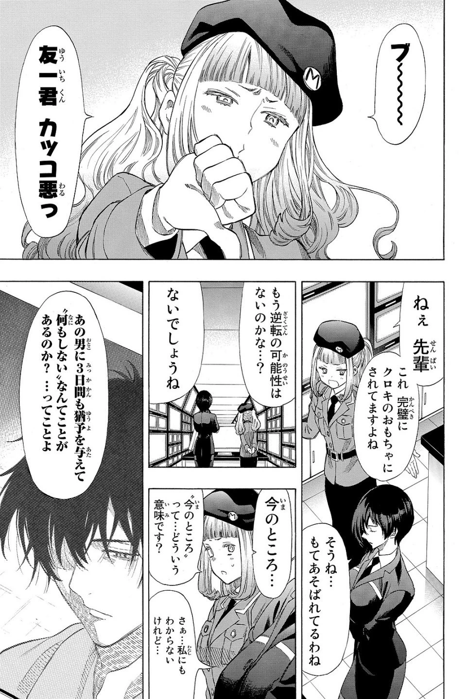 トモダチゲーム 第38話 - 35