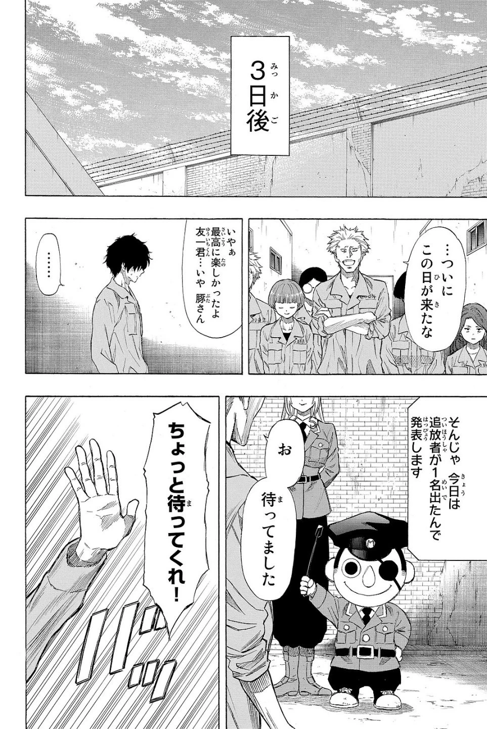 トモダチゲーム 第38話 - 36