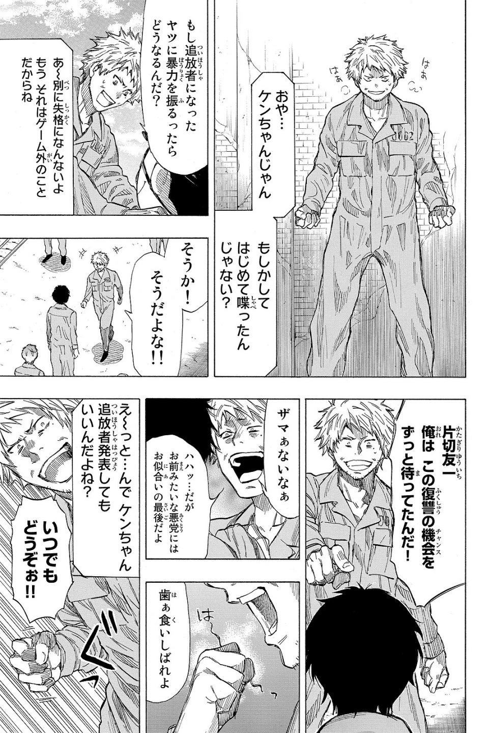 トモダチゲーム 第38話 - 37
