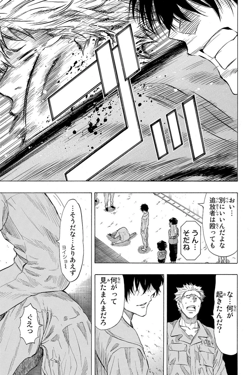 トモダチゲーム 第38話 - 39