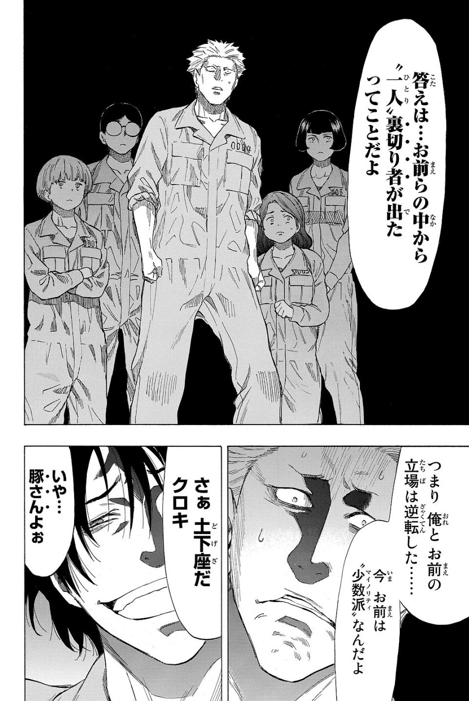トモダチゲーム 第38話 - 42