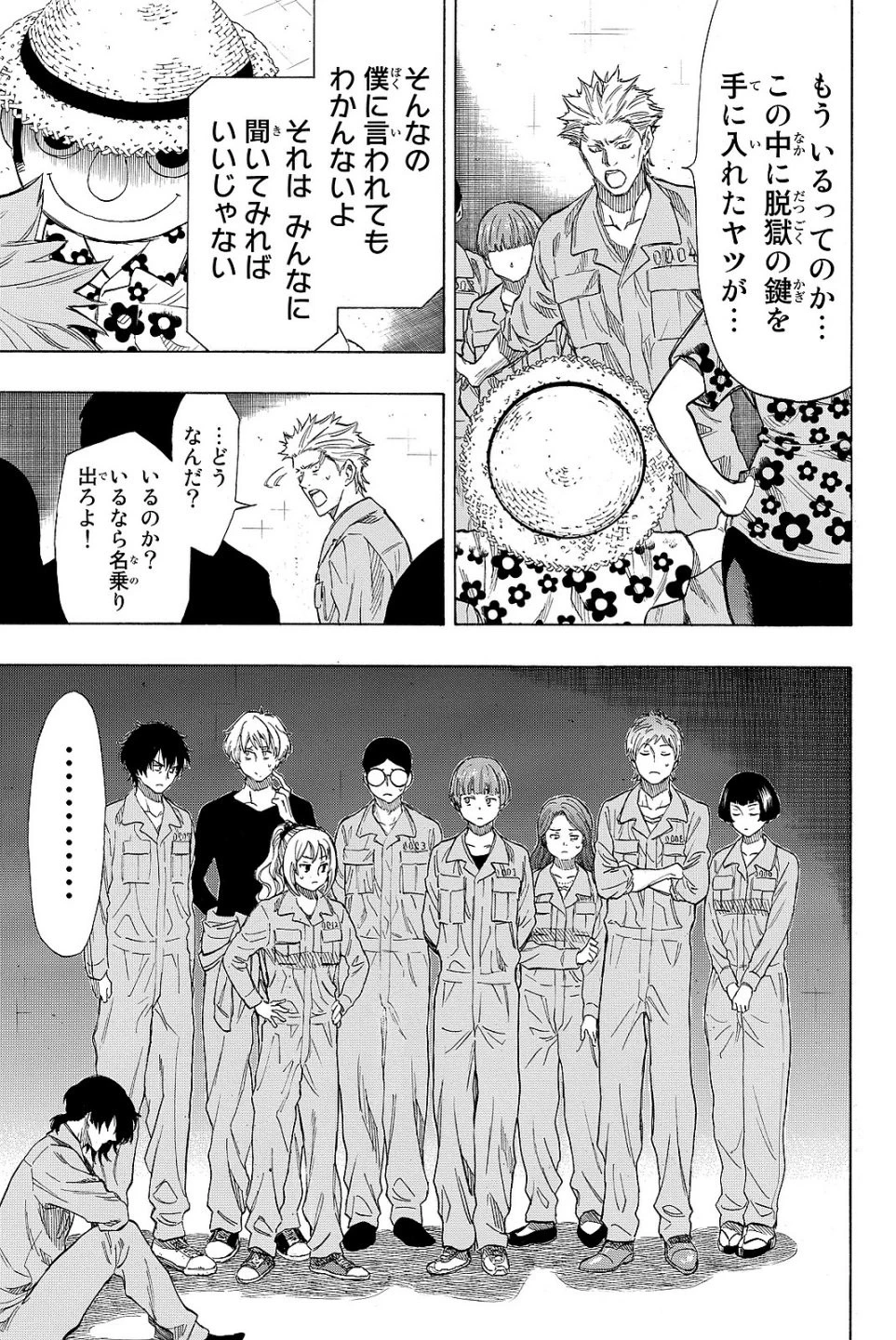 トモダチゲーム 第40話 - 3