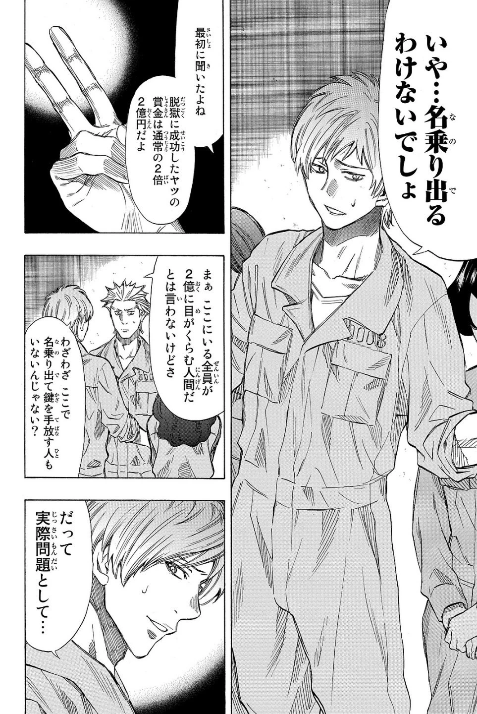 トモダチゲーム 第40話 - 4