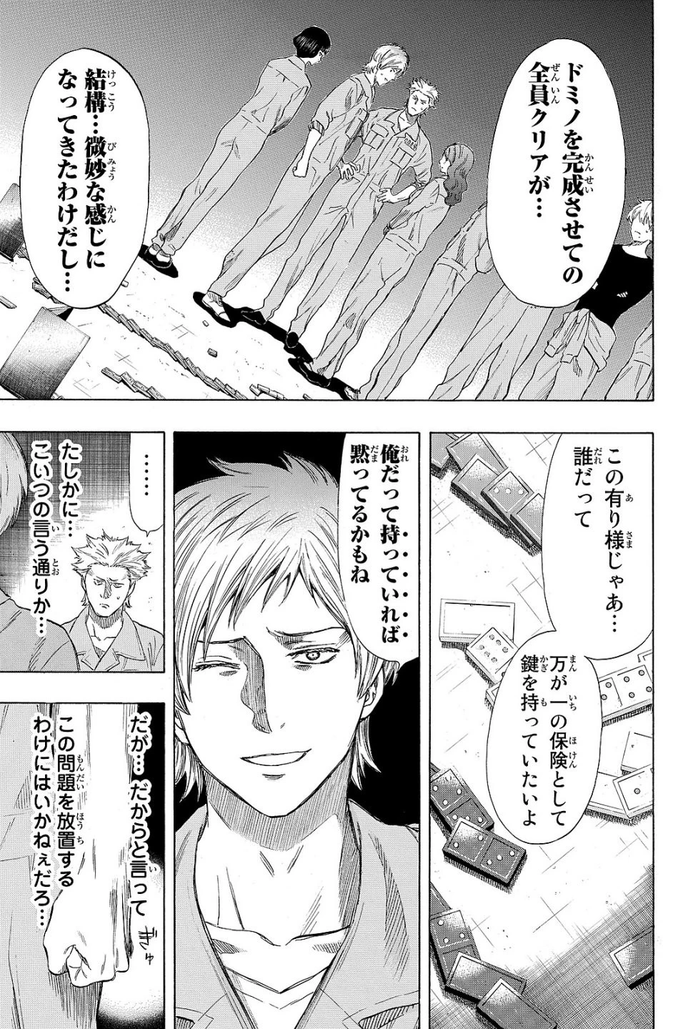 トモダチゲーム 第40話 - 5