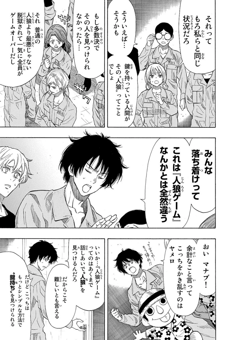 トモダチゲーム 第40話 - 7