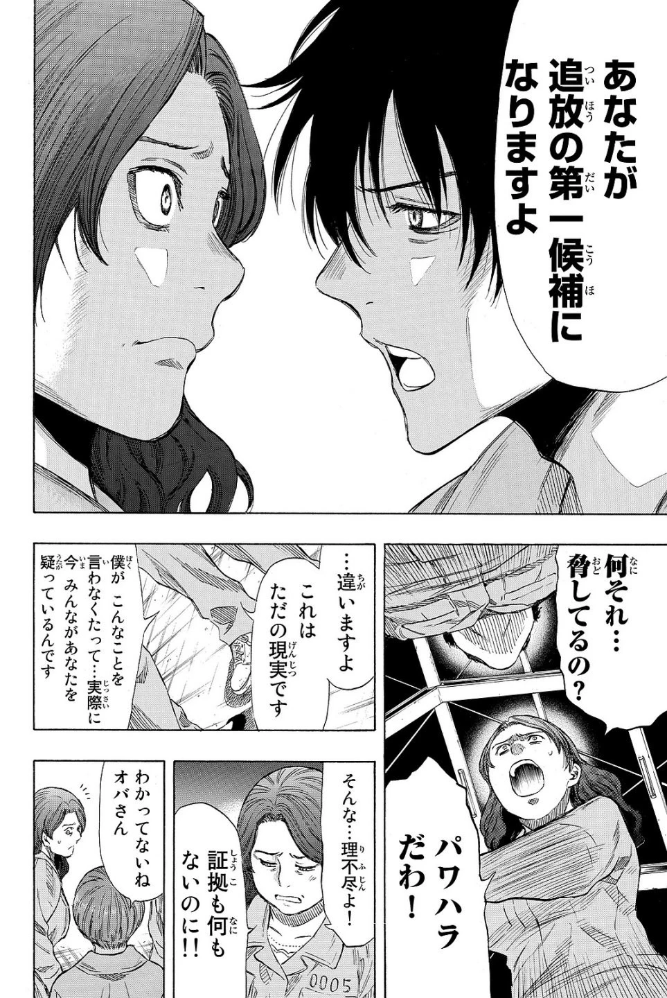 トモダチゲーム 第40話 - 14