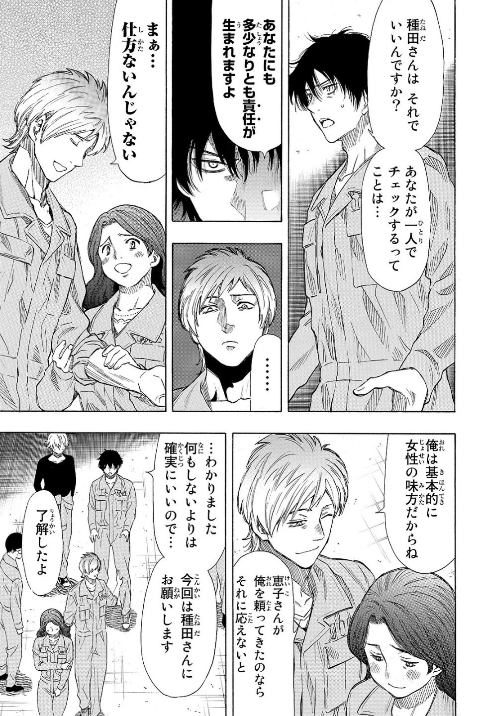 トモダチゲーム 第40話 - 17